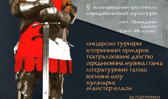 В закарпатському замку Сент-Міклош стартує фестиваль &#8220;Срібний Татош&#8221;