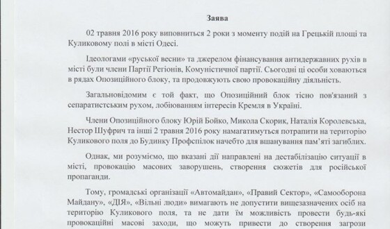 Заява патріотичних організацій Одеси стосовно 2 травня