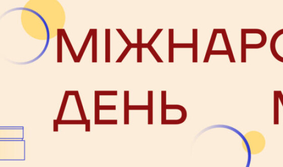 18/05 &#8211; Спеціальна програма у Музеї війни до Міжнародного дня музеїв