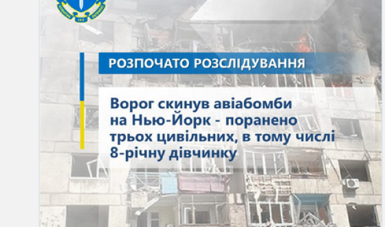 росія вдарила по Нью-Йорку на Донеччині — четверо загиблих, троє поранених