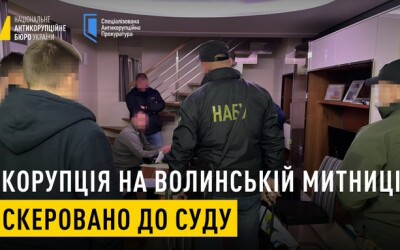 На Волинській митниці організували незаконну мінімізацію митних платежів