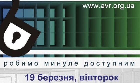 У Львові презентують Електронний архів українського визвольного руху з 10 тисячами раніше не доступних документів