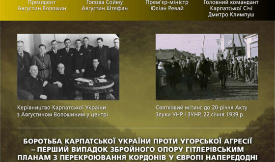 Завтра – публічна дискусія “Друга світова війна й Карпатська Україна”