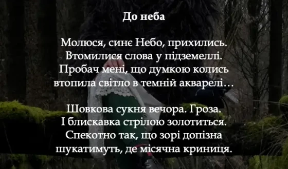 «Супервізія» — друга поетична збірка Наталії Людвик-Мраки для кіно, пісень і душі