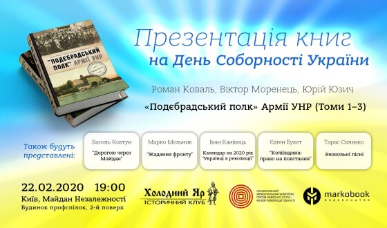 До дня Соборності вийшла книга про українських воїнів