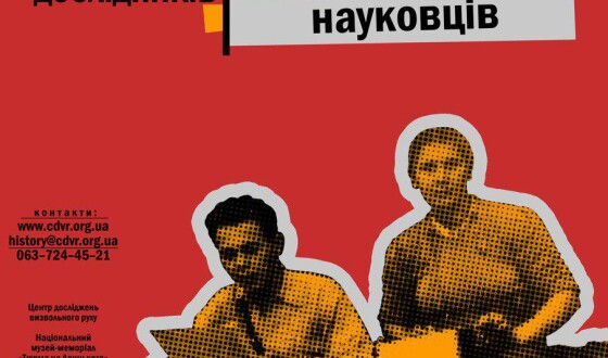 Aнонс: cемінар «Відкриті архіви для молодих науковців»