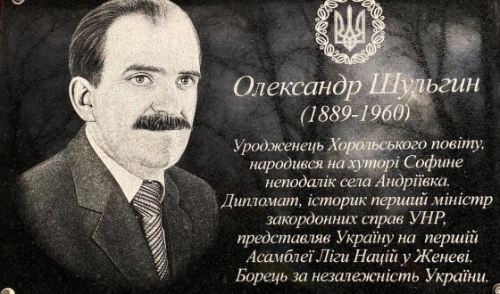 Першому міністру закордонних справ УНР Олександру Шульгину відкрили меморіальну дошку на його батьківщині