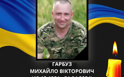 Сьогодні, 13 жовтня, Волинь вшановує Героїв Михайла Гарбуза та Сергія Панасюка