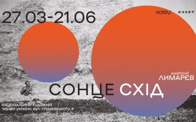 Анонс: відкриття виставки «Анатолій Лимарєв. Сонцесхід»