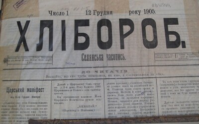 Україномовна газета «Хлібороб» (120 років тому)
