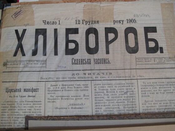 Україномовна газета «Хлібороб» (120 років тому)