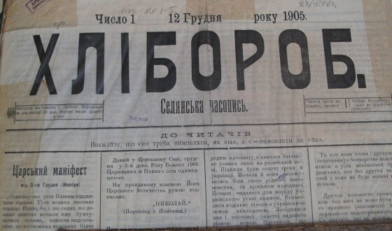 Україномовна газета «Хлібороб» (120 років тому)