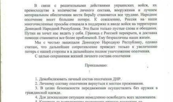 Стрєлков оголосив дємбель ДНР