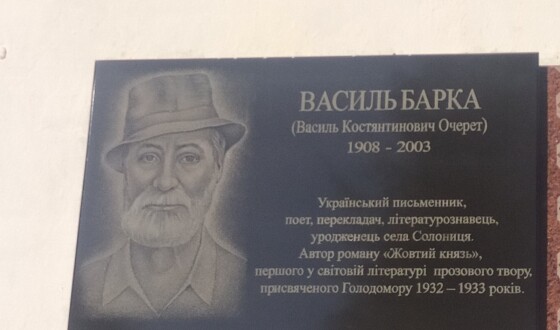 На Полтавщині увічнили Василя Барку &#8211; автора роману про голодомор-геноцид «Жовтий князь»