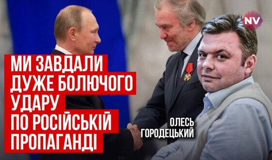 Олесь Городецький: Це величезна поразка Росії в Європі