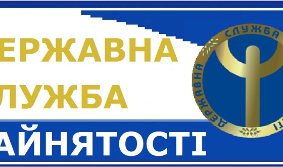 Українці можуть безкоштовно перенавчитись на нову спеціальність, &#8211; кажуть у Службі зайнятості