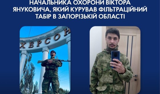 Судитимуть агента фсб — сина начальника охорони Віктора Януковича, який курував фільтраційний табір в Запорізькій області