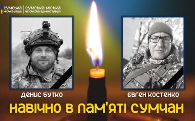 Завтра, 27 лютого, в Сумах поховають оборонців України Дениса Бутка та Євгена Костенка