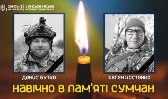 Сьогодні, 27 лютого, в Сумах поховають оборонців України Дениса Бутка та Євгена Костенка