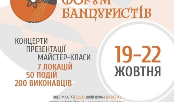 Аргентинські бандуристи концертуватимуть в Києві