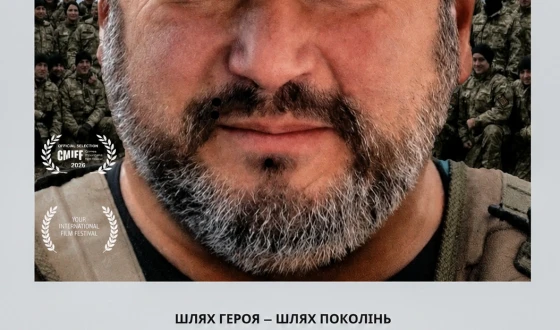 Анонс: фестивальна прем’єра поеми про Героя України Олега Куцина в Ужгороді сьогодні в 21.00