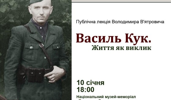 Василь Кук. Життя, як виклик. Публічна лекція В. В&#8217;ятровича