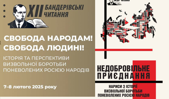 У Києві відбудуться XII Бандерівські читання: реєстрацію та передзамовлення збірника вже відкрито