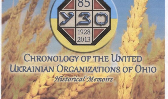 Вийшов літопис “Хронологія українських злучених організацій Огайо”