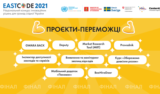 ПРООН оголосила дев’ять переможців конкурсу інноваційних рішень для громад Східної України EastCode 2021