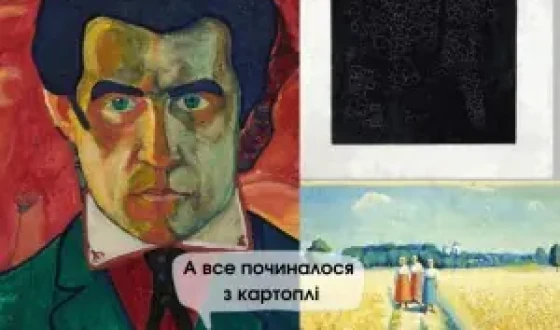 У Києві в приміщенні театру імені Івана Франка відкрили виставку, присвячену Казимиру Малевичу