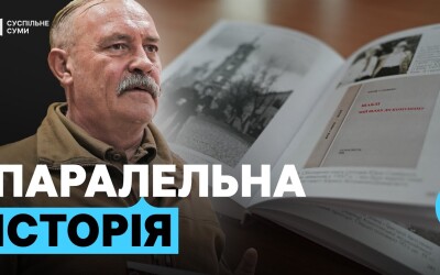 У Сумах презентували книгу «Інкодумство на Сумщині»