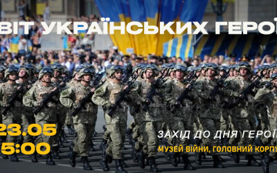 Анонс: «Світ українських Героїв» у Музеї війни