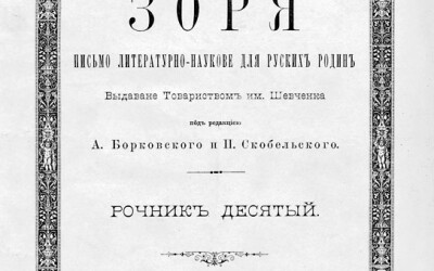 Костянтин Бобикевич &#8211; письменник (140 років тому)