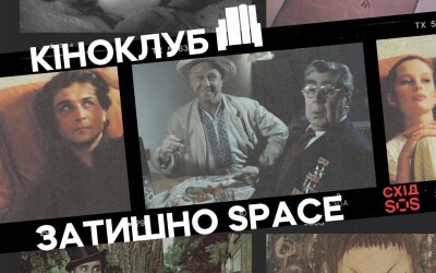 БФ «Схід SOS» і «Довженко-Центр» запустили клуб українського кіно в 6 містах