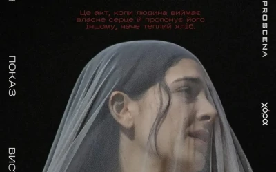ProScena організовує перегляд запису вистави «МАМІ» Маріо Бануші