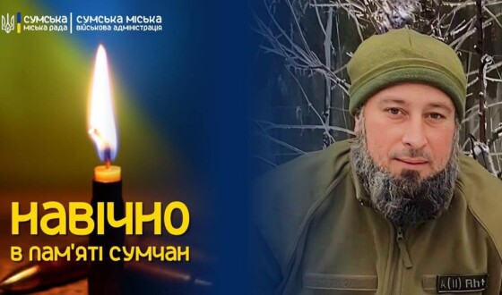 Сьогодні, 26 лютого, в Сумах проведуть в останню путь воїна Костянтина Матвеєнка