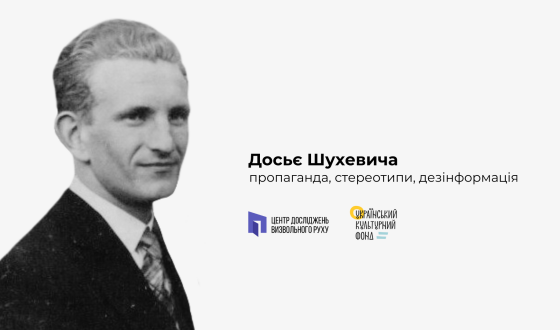 «Досьє Шухевича»: науковці розпочали роботу над проєктом, що зруйнує міфи про генерала УПА Романа Шухевича