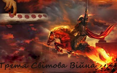 Третя світова війна. Trzecia wojna światowa