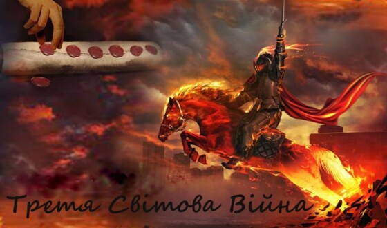 Третя світова війна. Trzecia wojna światowa
