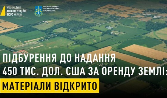 НАБУ завершило слідство про підбурення до надання хабара 450 тис. дол. США за оренду землі