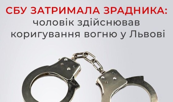 Затримано коригувальника російських ракет по Львову