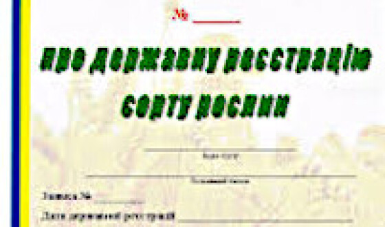 Анонс вебінару “Інтелектуальна власність ФГ: реєстрація фермерами винаходів, сортів рослин, дослідних зразків”