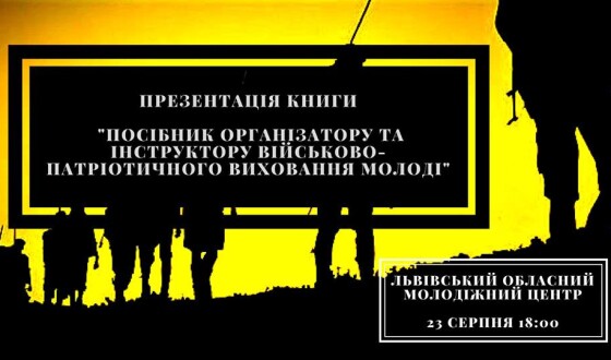 У Львові презентують посібник з національно-патріотичного виховання молоді