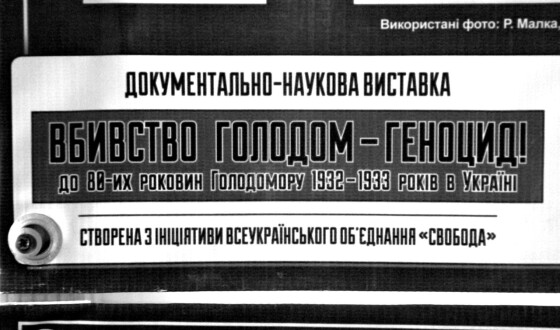 У Харкові діє пересувна виставка «Вбивство голодом – геноцид»