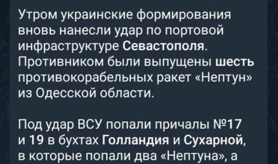 Сьогодні українські &#8220;Нептуни&#8221; знову завітали в бухти Севастополя