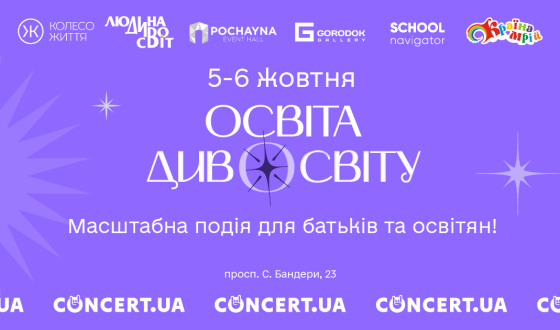 Другий форум “Освіта Дивосвіту 24” оголосив дати проведення та розширює формат