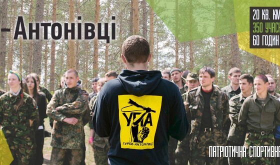 Стань учасником найбільшої в Україні  спортивно-патріотичної гри “Гурби-Антонівці”