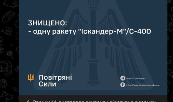 Зранку &#8220;Патріот&#8221; збив балістику над Києвом