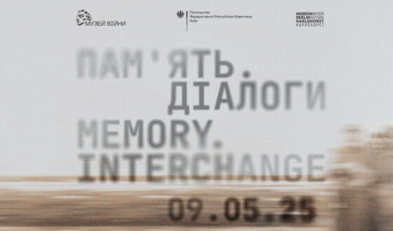 09.05 &#8211; Відкриття виставки &#8220;Пам&#8217;ять.Діалоги&#8221; у Музеї війни