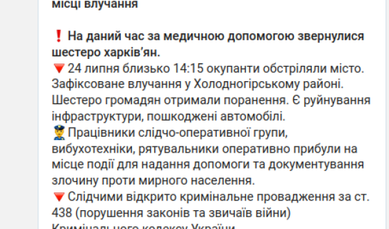 Харків 24 липня обстріляли втретє: є поранені